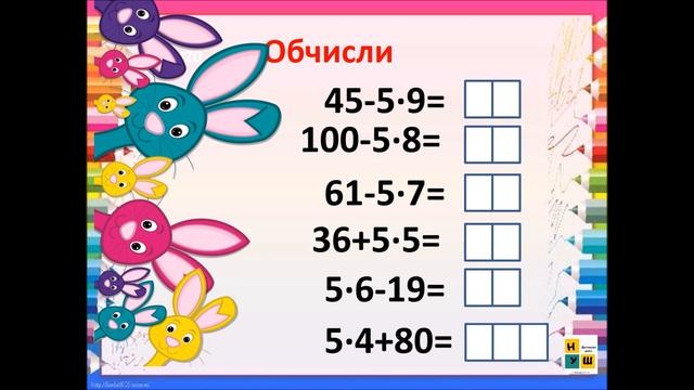 Математичний тренажер 1 множення від 2 до 6 смотреть онлайн