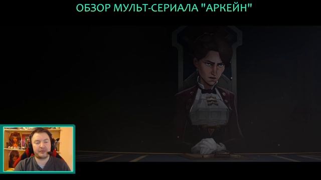 ДЖЕЙС И ВИКТОР ВЗЯЛИСЬ ЗА ИНСТРУМЕНТЫ 2 СЕРИЯ 1 СЕЗОНА АРКЕЙН | ОБЗОР ARCANE | СПОЙЛЕРЫ смотреть онлайн