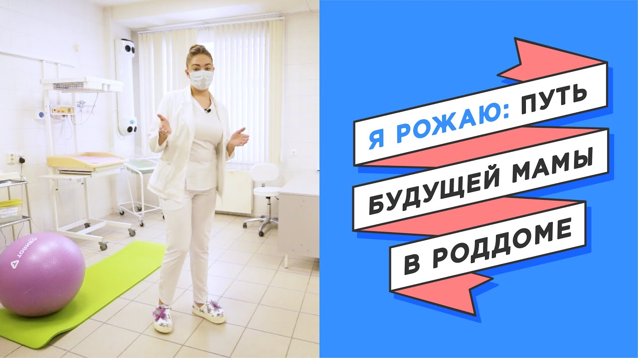 В роддоме|От приемного отделения до родбокса смотреть онлайн
