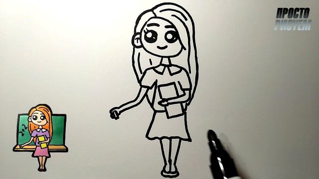 Как нарисовать УЧИТЕЛЬНИЦУ на ДЕНЬ УЧИТЕЛЯ мило и просто, Просто рисуем смотреть онлайн