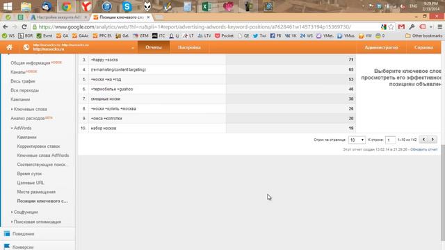 Как связать Google Analytics и Google Adwords (видео-инструкция)