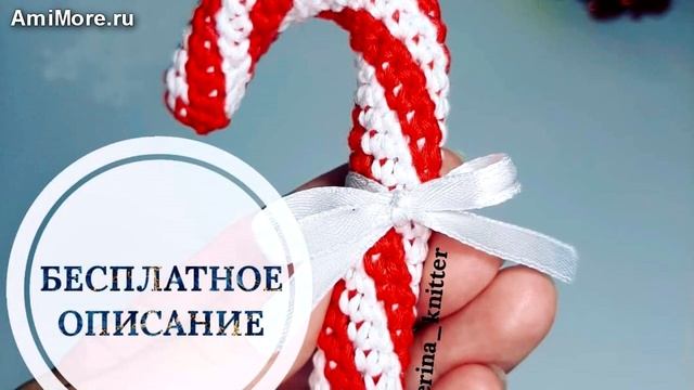 Амигуруми: схема Конфета-леденец «Новогодняя». Игрушки вязаные крючком - Free crochet patterns. смотреть онлайн