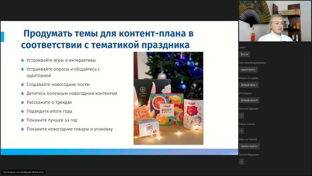 Вебинар «Новый год как инфоповод: механика увеличения продаж в Инстаграме» смотреть онлайн
