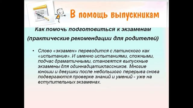 Презентация Экзамен без стресса