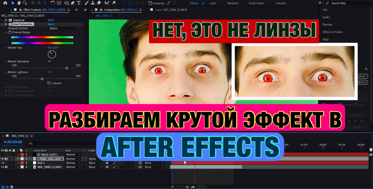 Меняем свой цвет глаз за 5 минут / TUTORIAL AFTER EFFECTS / COLOR EYES смотреть онлайн