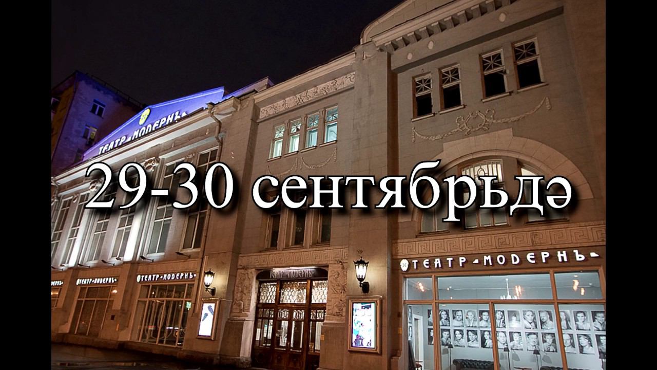 Гастроли, Москва, 2019 смотреть онлайн