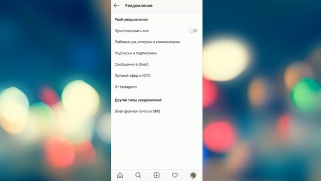 Как настроить уведомления в Instagram смотреть онлайн
