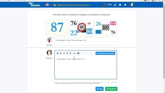 Как найти языкового партнера на busuu com смотреть онлайн