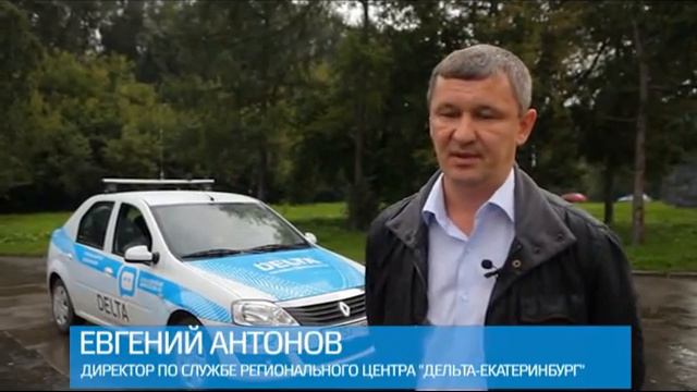 Дельта Системы безопасности Екатеринбург смотреть онлайн