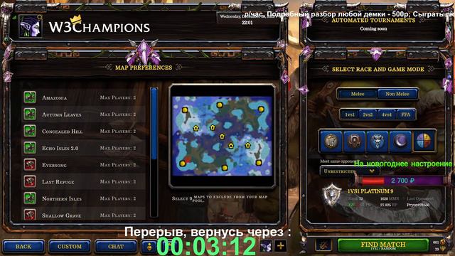 W3Champions Ladder 28.12.22 [Warcraft 3 Reforged] смотреть онлайн