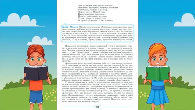 Обществознание, 8 кл., § 16 "Социализация личности и отклоняющееся поведение" смотреть онлайн