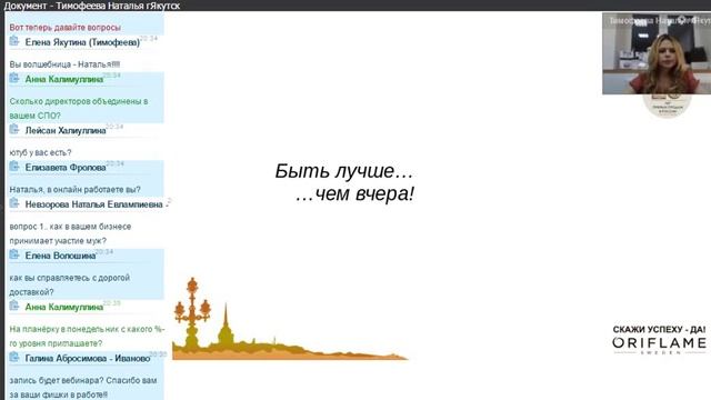 Наталья Тимофеева г.Якутск. Наш офис-наш бизнес.