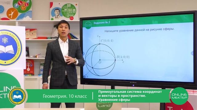 10 класc. Геометрия. Прямоугольная система координат и векторы в пространстве. 21.04.2020 смотреть онлайн