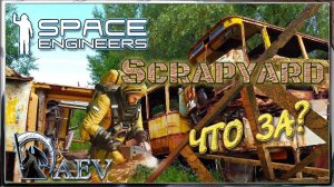 Space Engineers Scrapyard - ScenarioСценарий Свалка!