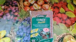 ОМУ Рост. Органоминеральное удобрение для рассады.