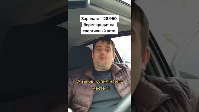 Спортивный автомобиль хочет пацан но зарплата тридцатка смотреть онлайн