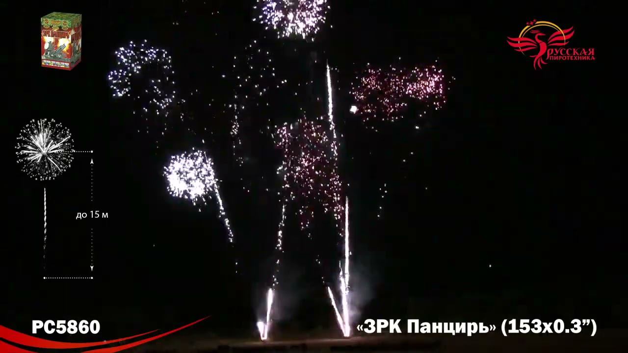 Батарея салютов ЗРК Панцирь РС5860, 153 залпов, калибром 0,3 дюйма 8 мм, высотой до 8 м смотреть онлайн