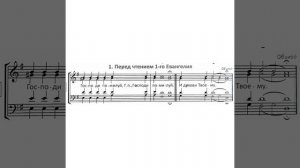 Опевы Евангелия. Страстная седмица. Партия альта.