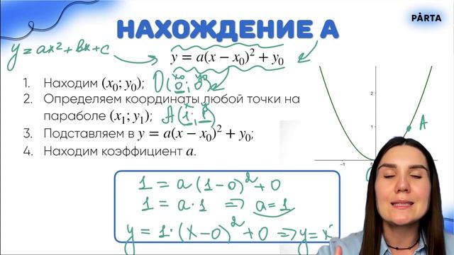 Парабола в задании №10 ЕГЭ | PARTA смотреть онлайн