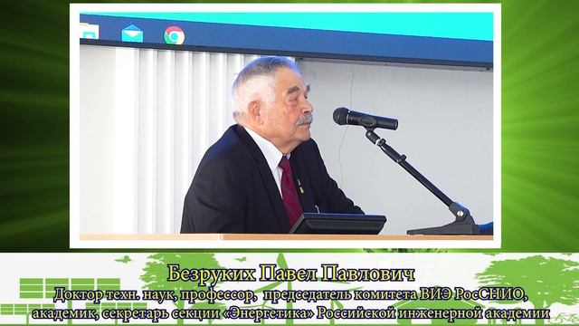 Фестиваль специалистов  ВИЭ Зелёный киловатт. МЭИ 14.09.2023г  Приветственное слово.