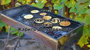 КАК ПОЖАРИТЬ ОВОЩИ НА МАНГАЛЕ? Жареные овощи гриль на мангале / Овощи гриль в маринаде к шашлыку