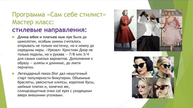 Мастер-класс "Сам себе стилист" от 25 марта 2022 года смотреть онлайн