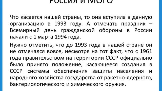 Всемирный день гражданской обороны смотреть онлайн