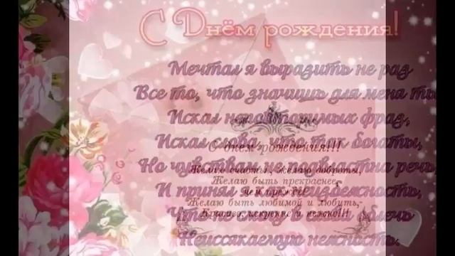 прикольные поздравления день рождения девушке.mp4 смотреть онлайн