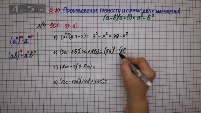 Упражнение № 501 (Вариант 5-8) – ГДЗ Алгебра 7 класс – Мерзляк А.Г., Полонский В.Б., Якир М.С. смотреть онлайн