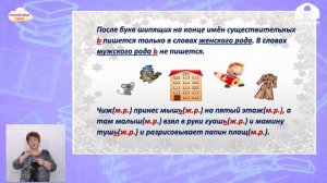 3-класс | Русский язык |   Мягкий знак на конце существительных после шипящих