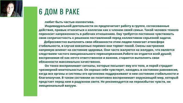 ДОМА ГОРОСКОПА В ЗНАКЕ РАК смотреть онлайн