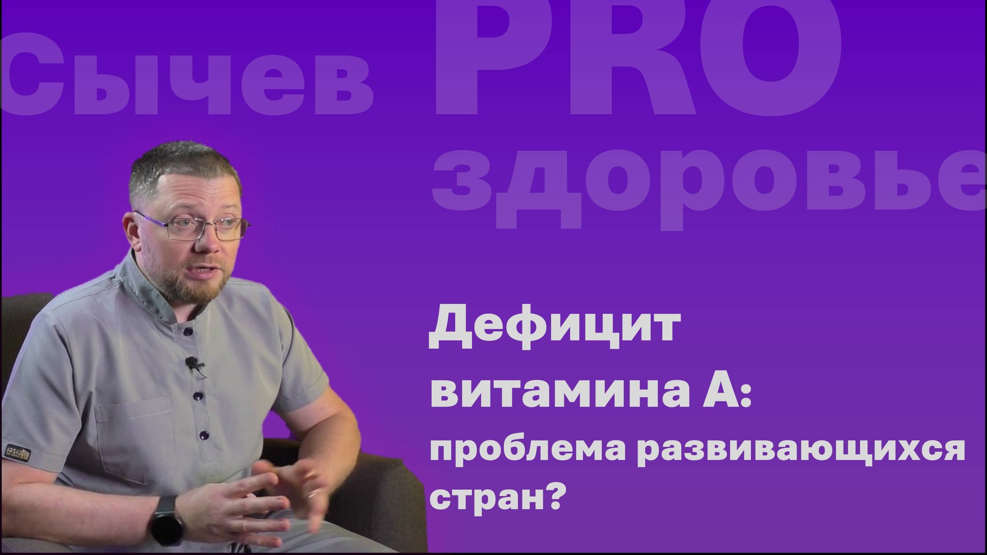 Дефицит витамина А: проблема развивающихся стран?