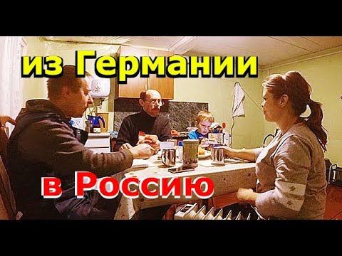 РУССКИЙ НЕМЕЦ ПРИЕХАЛ ДОМОЙ // ЗАДАВАЙТЕ ВОПРОСЫ смотреть онлайн