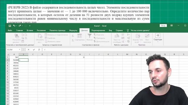 17 задание в Excel | Информатика ЕГЭ 2023 — Артем Имаев смотреть онлайн