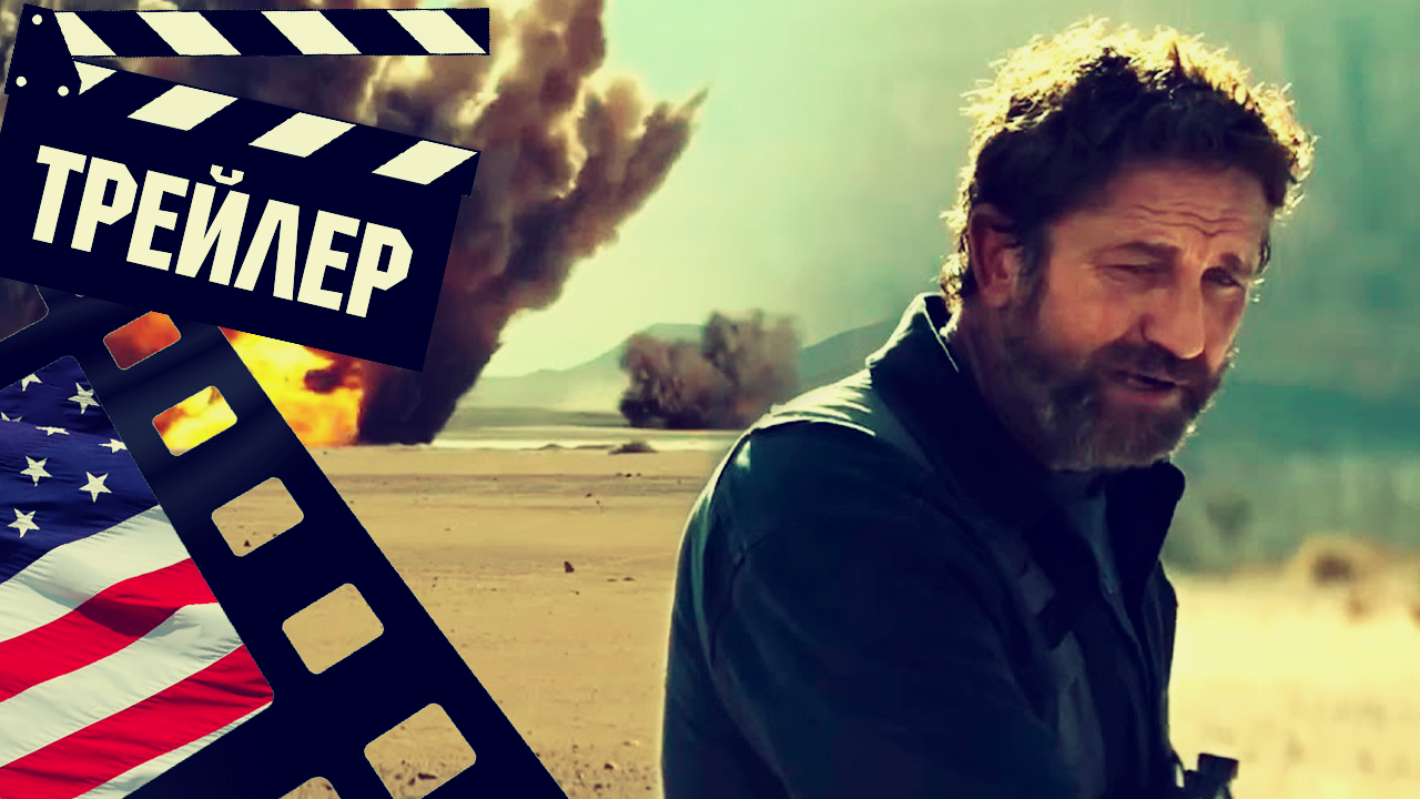 ??? БЕГЛЕЦ (KANDAHAR) - 2023 (ТРЕЙЛЕР) (ENG)