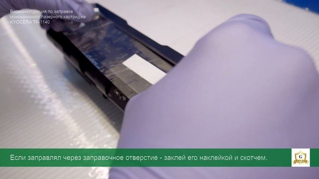Заправка картриджа Kyocera TK-1140: инструкция | Гильдия правильного сервиса смотреть онлайн