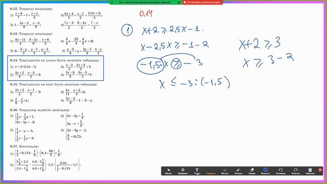 7-сынып Алгебра 0.1-0.30 есептер. Атамұра баспасы. Дайын үй жұмыстары. смотреть онлайн