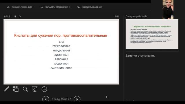 Презентация новых пилингов от ZAN Factor смотреть онлайн