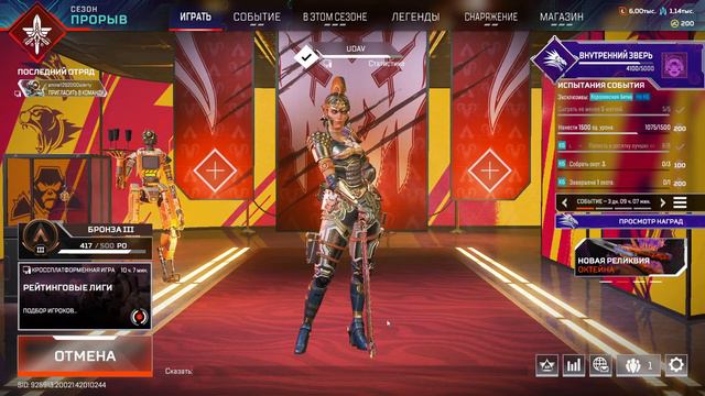 Apex Legends ▸ стрим • (16.03.2024) смотреть онлайн