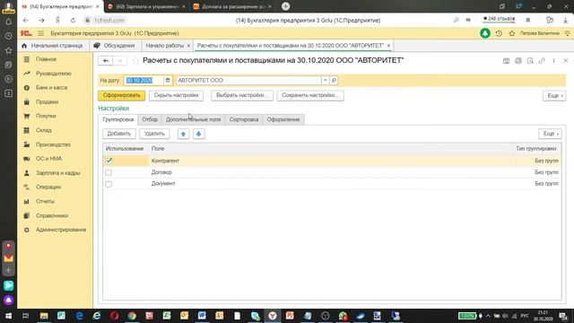 Отчет по расчетам с покупателями и поставщиками в "1С" смотреть онлайн