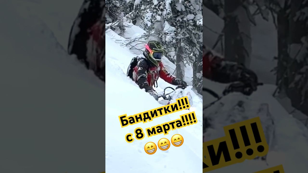 Девушки на снегоходах и мотоциклах! Поздравление с 8 марта смотреть онлайн