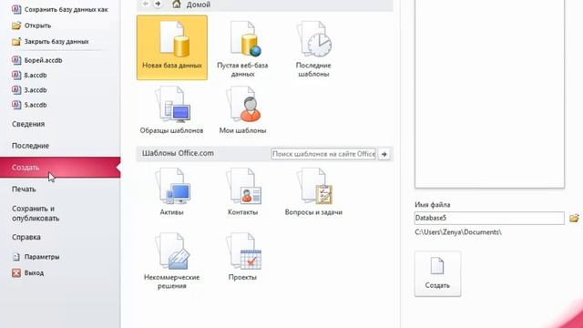 1.1 Новый пользовательский интерфейс Microsoft Access 2010. смотреть онлайн