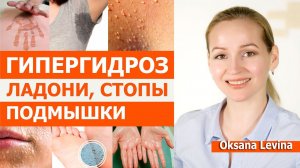 Как перестать обливаться потом. Гипергидроз, повышенная потливость. Решение есть
