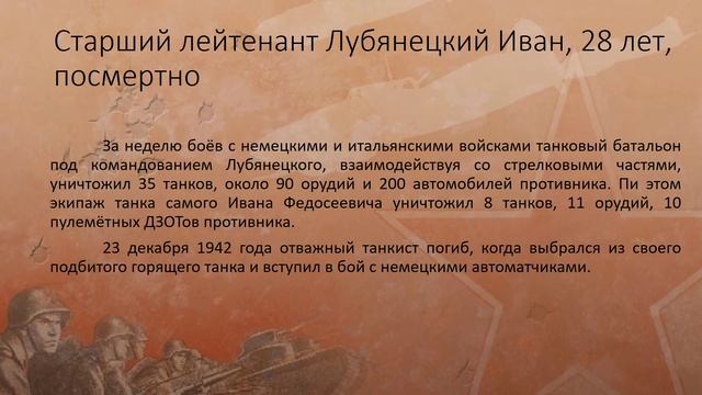 Видеопрезентация «Герои Сталинградской битвы», посвященная Дню разгрома советскими войсками немецко- смотреть онлайн