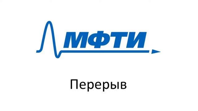 Квантовая механика, Белоусов Ю.М., 09.10.20 смотреть онлайн