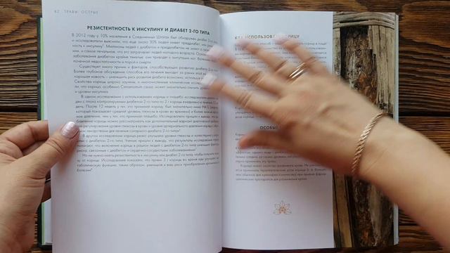 Алхимия трав