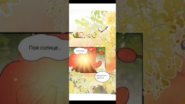 Помогите! Я переместилась в мир где змеелюд меня очень сильно любит. ^65 глава^ смотреть онлайн