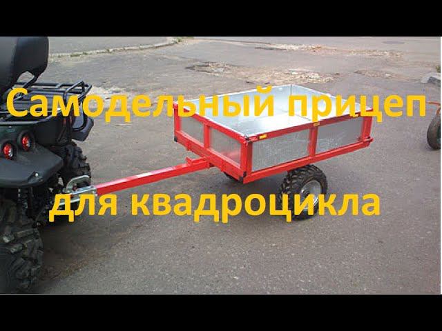 Самодельный одноосный прицеп #1 смотреть онлайн