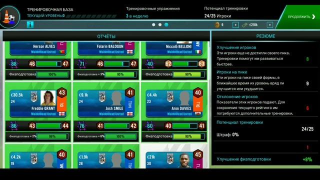 Тренировки В SM21 , Как Они Работают// Soccer Manager 21 смотреть онлайн