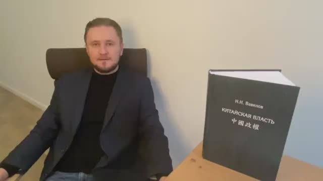 Украина - точка входа Китая в Европу и воздействия на Россию. Китаевед Николай Вавилов смотреть онлайн